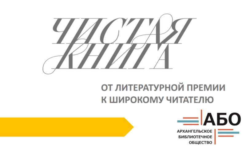 Цикл вебинаров о российских литературных премиях в рамках проекта «