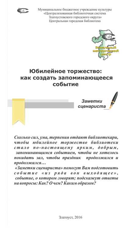 Буклет Юбилейное торжество: как создать запоминиющееся событие