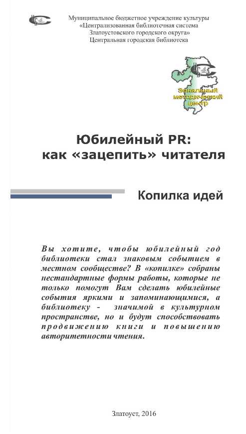 Буклет Юбилейный PR: как