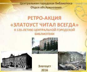 Презентация ретро-акция
