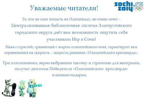 Олимпийский кроссворд